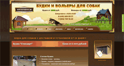 Desktop Screenshot of housefordog.ru